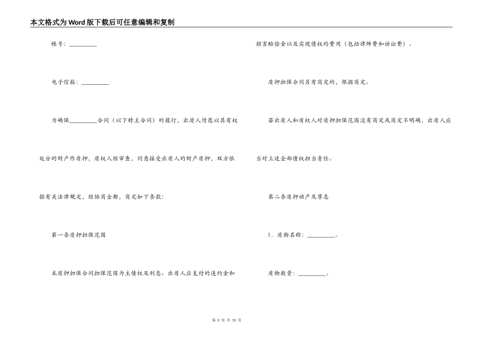 动产质押担保合同_第3页