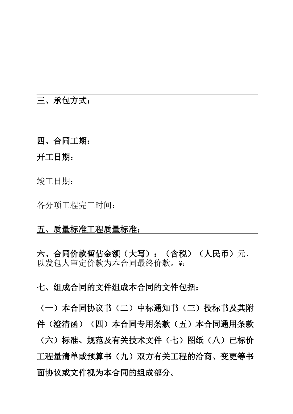 建设工程施工合同固定总价_第3页