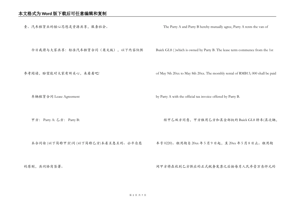 标准汽车租赁合同英文版_第2页