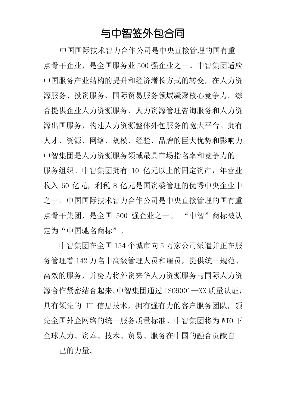 与中智签外包合同_第1页