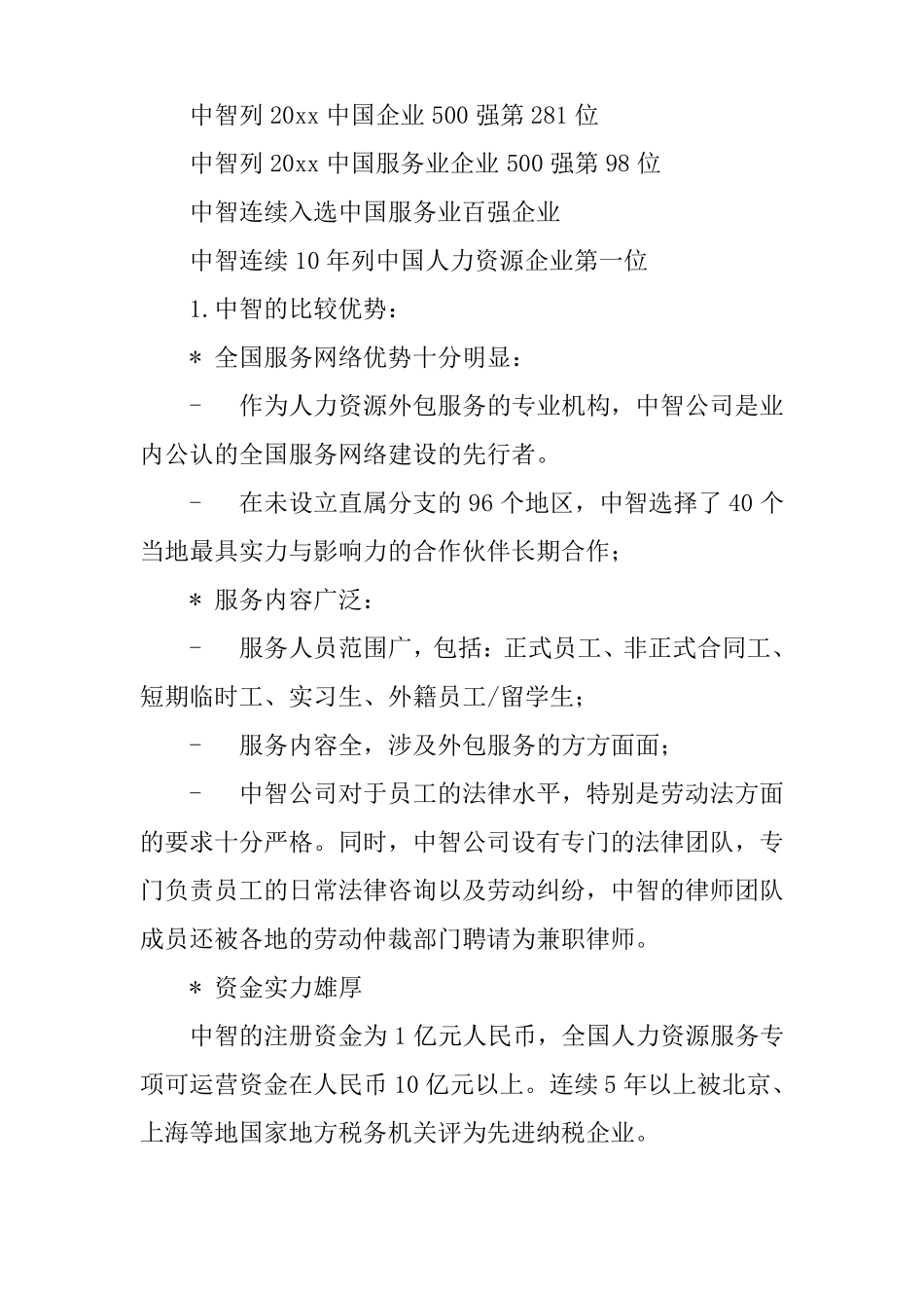 与中智签外包合同_第2页