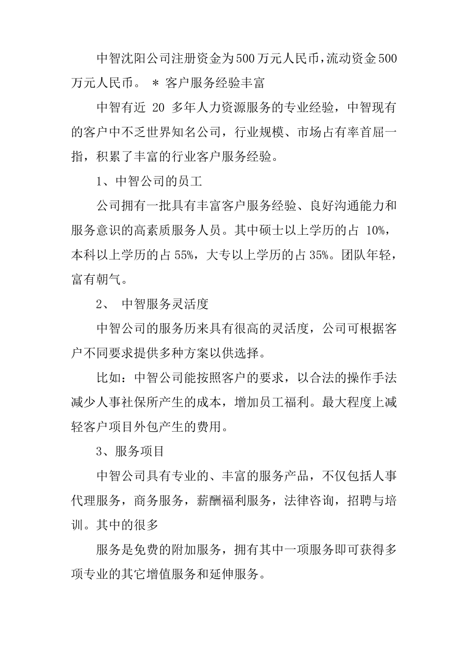 与中智签外包合同_第3页