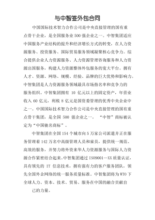 与中智签外包合同