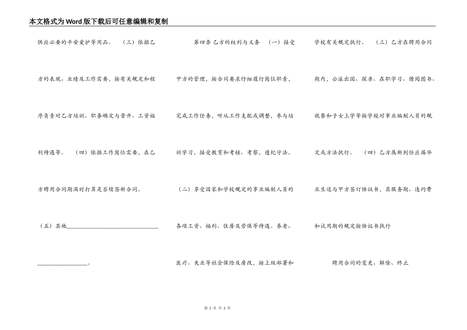 最通用的企业聘用合同范本_第2页