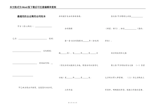 最通用的企业聘用合同范本