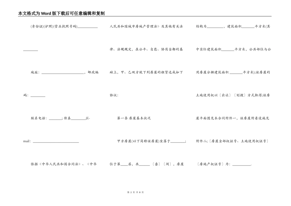 标准版房屋租赁合同范本一_第2页