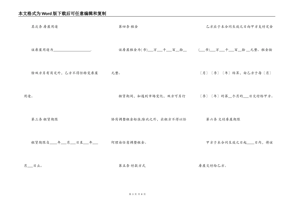 标准版房屋租赁合同范本一_第3页