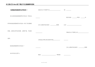 标准版房屋租赁合同范本一