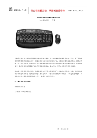 人机工程学—键盘—创造舒适手感