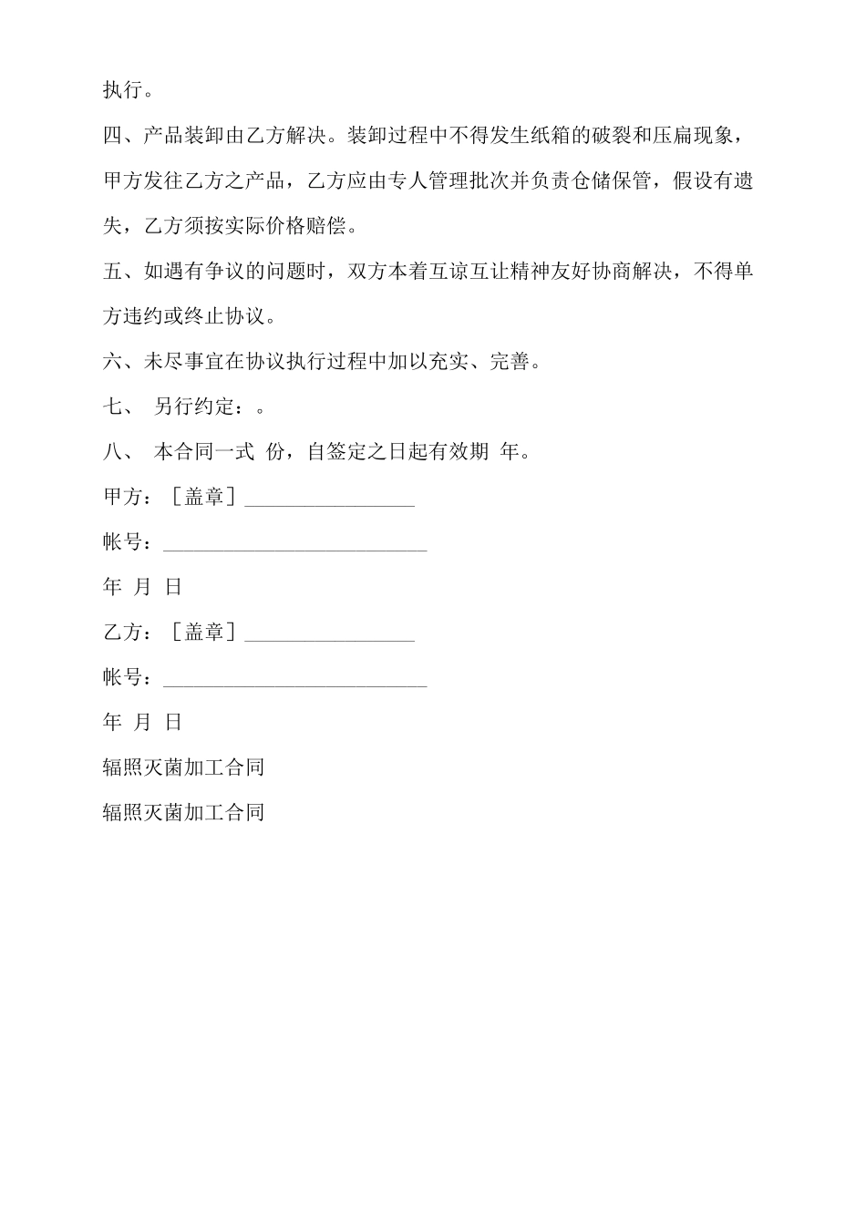 辐照灭菌加工合同_第3页