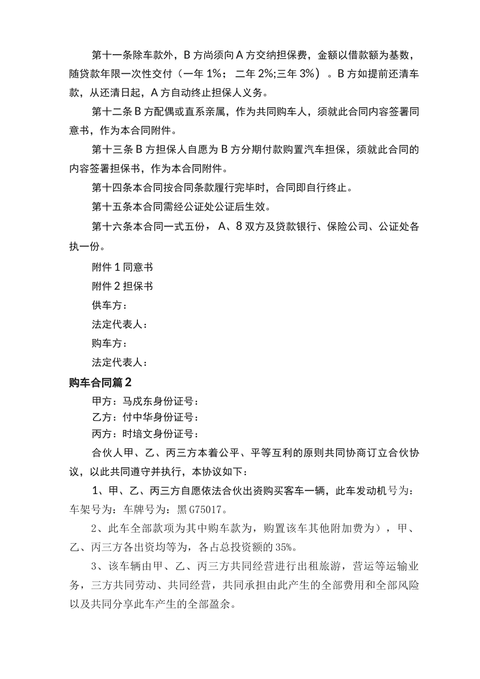购车合同模板6篇_第3页