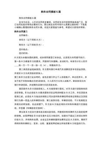 购车合同模板6篇
