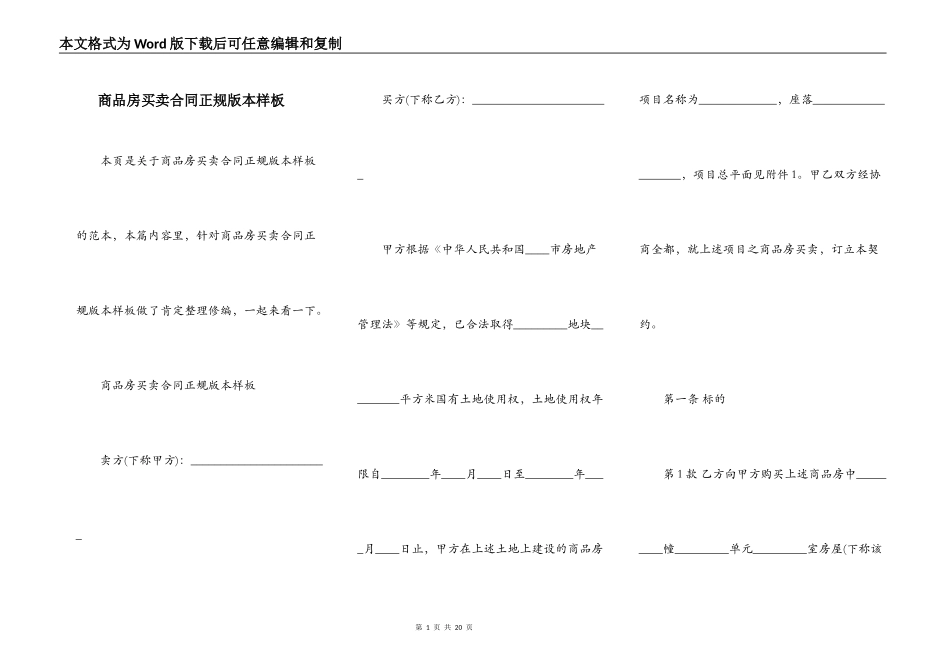商品房买卖合同正规版本样板_第1页