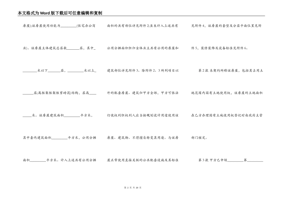 商品房买卖合同正规版本样板_第2页