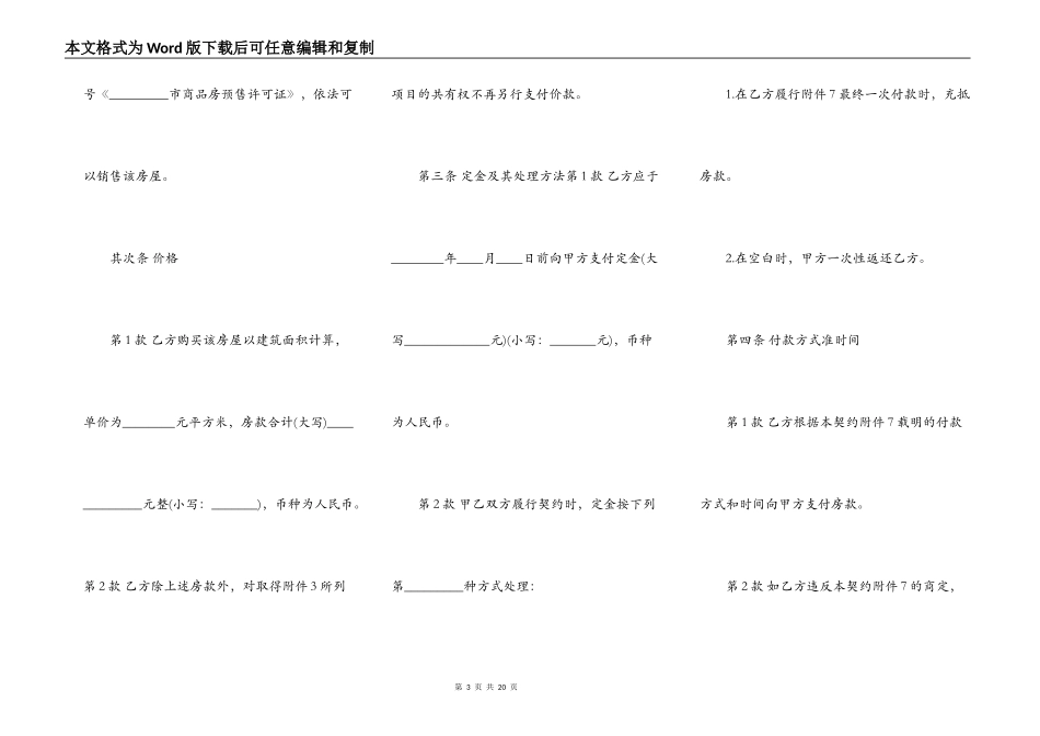 商品房买卖合同正规版本样板_第3页