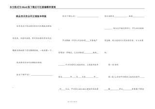 商品房买卖合同正规版本样板