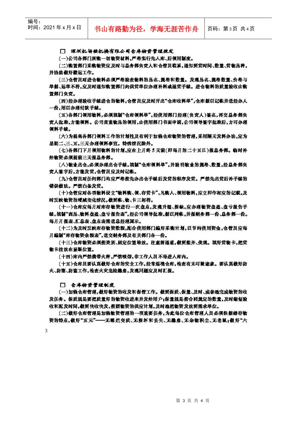 企业仓储管理制度_第3页