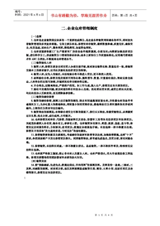 企业仓储管理制度