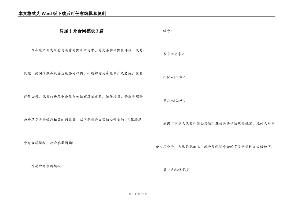 房屋中介合同模板3篇_第1页
