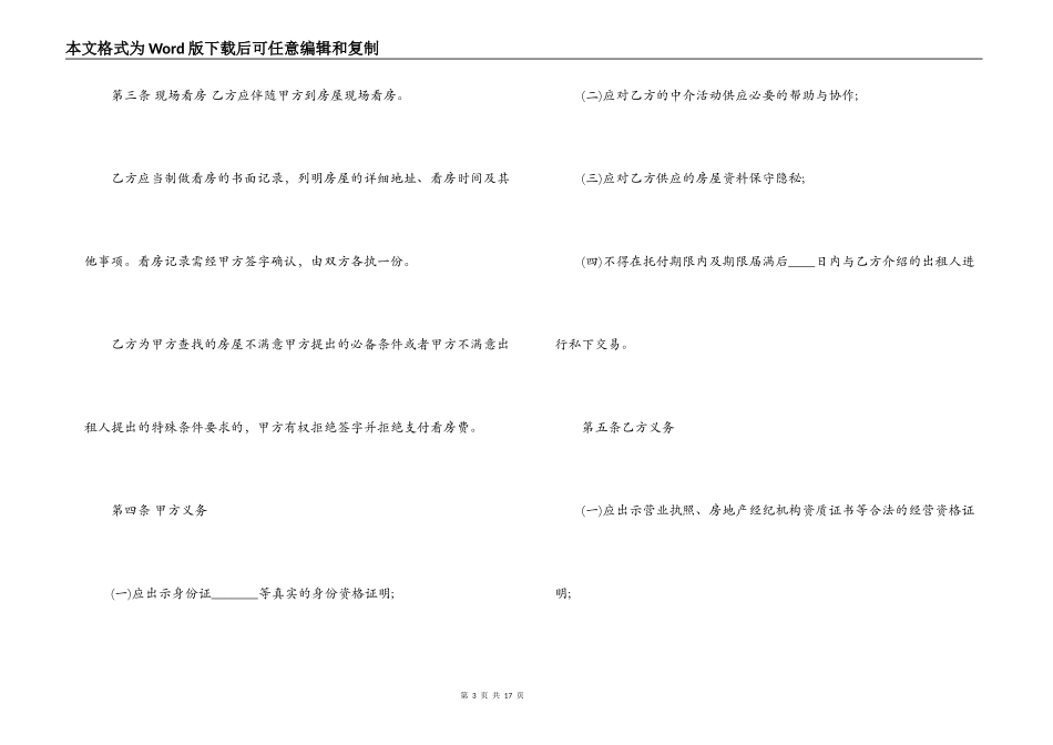 房屋中介合同模板3篇_第3页