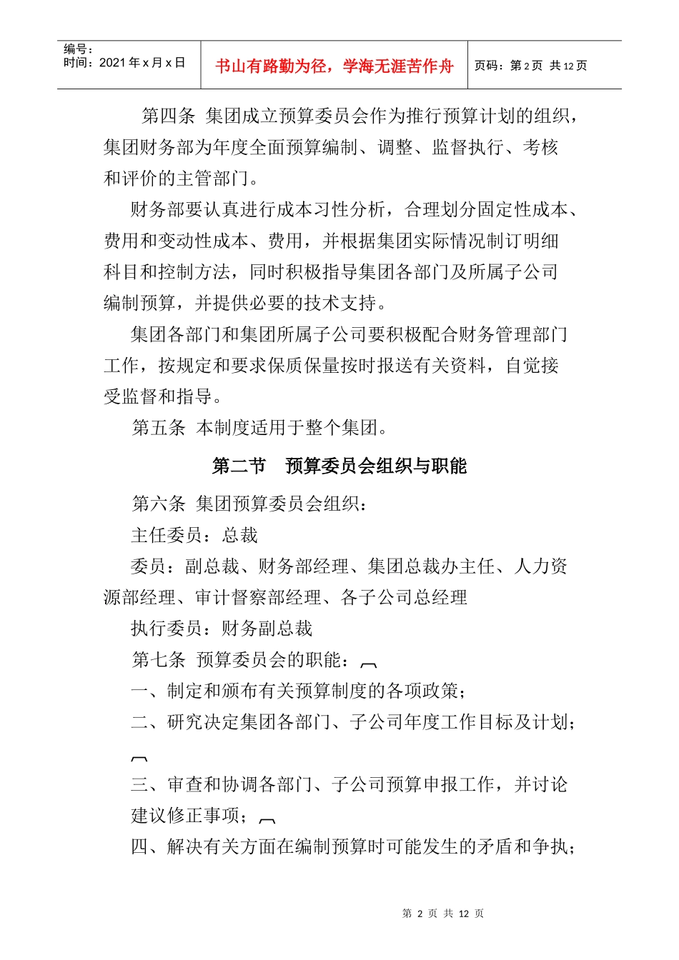 亿利集团全面预算管理条例_第2页