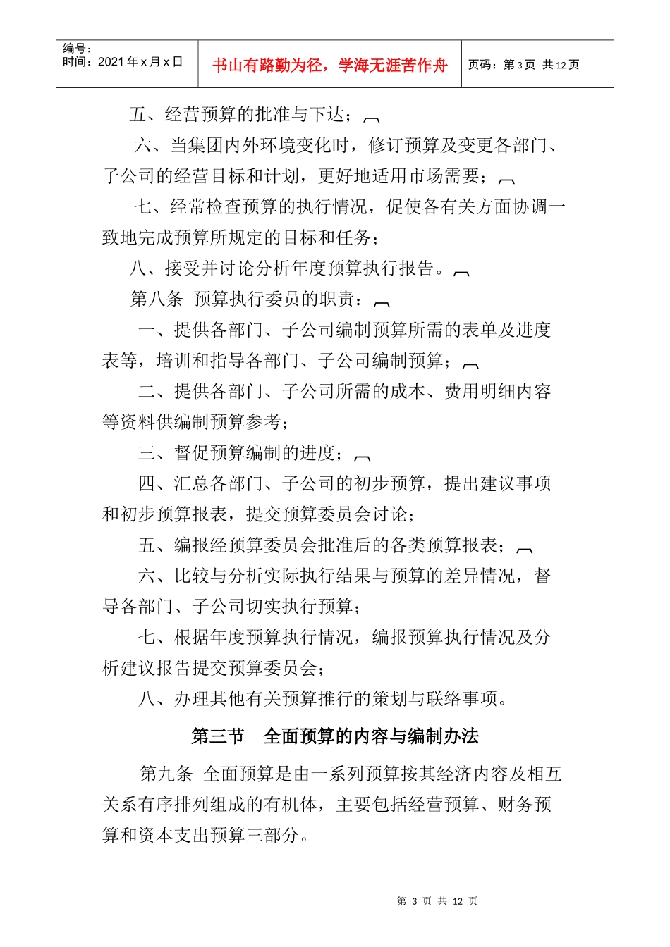 亿利集团全面预算管理条例_第3页