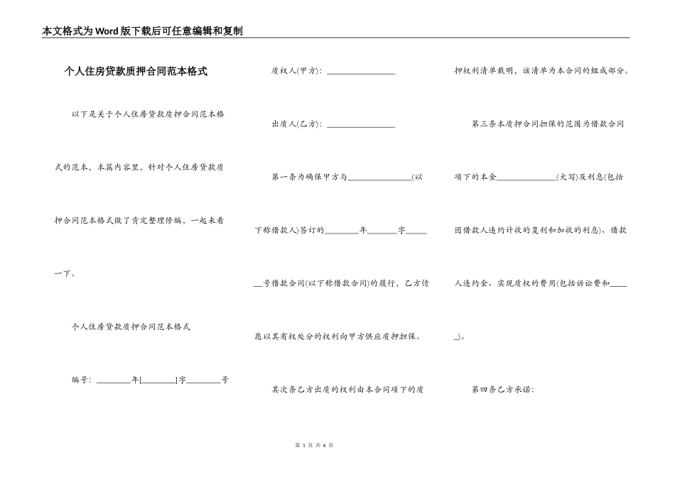 个人住房贷款质押合同范本格式_第1页