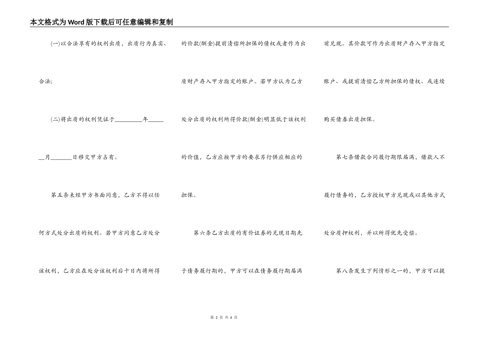 个人住房贷款质押合同范本格式_第2页