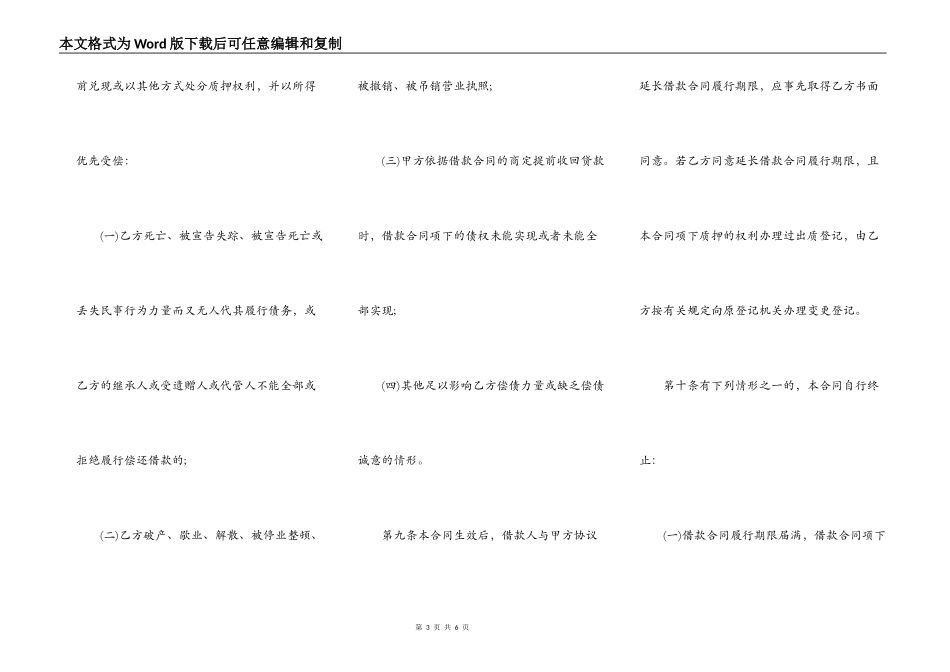 个人住房贷款质押合同范本格式_第3页
