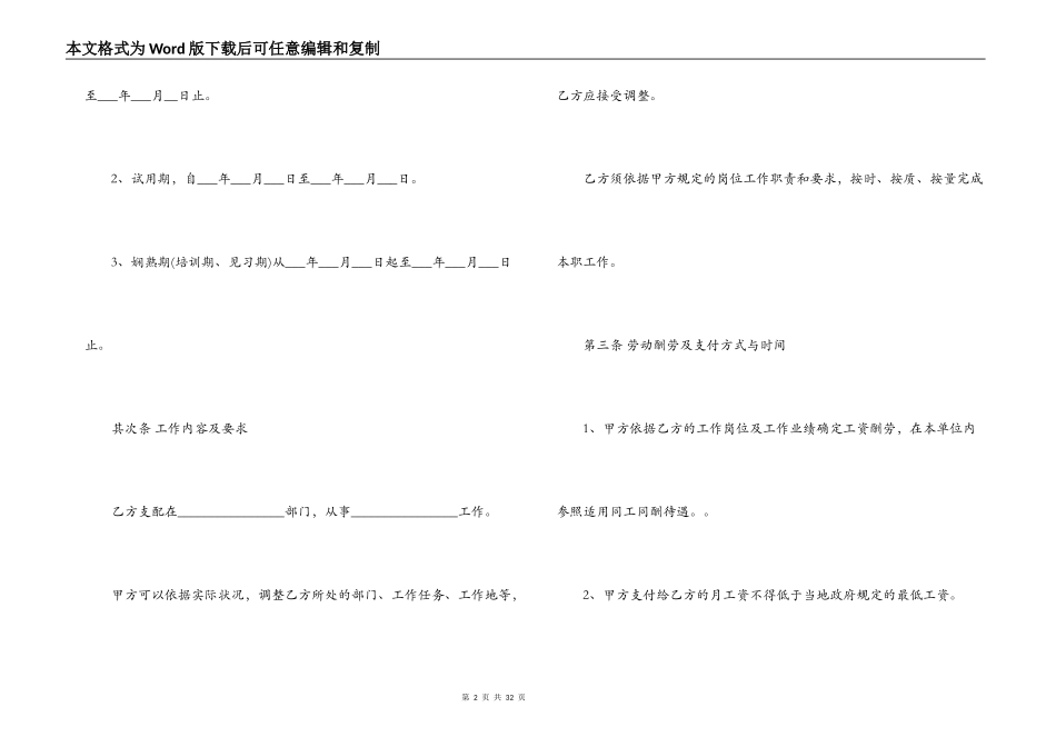 2021年服务员劳动合同范本_第2页