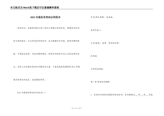 2021年服务员劳动合同范本