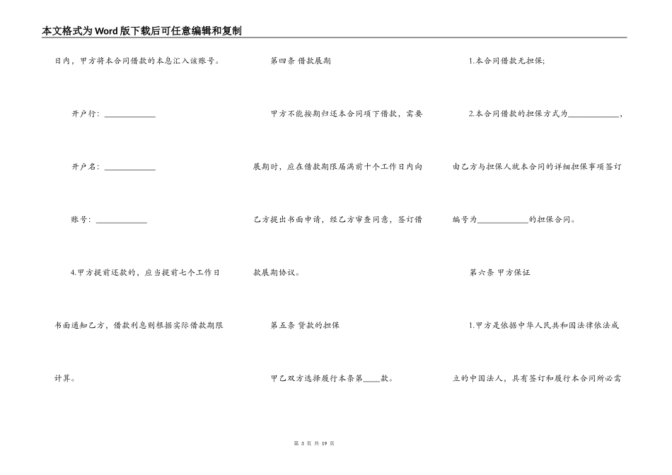 法人向公司借款合同书范本_第3页