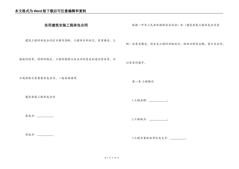 实用建筑安装工程承包合同_第1页