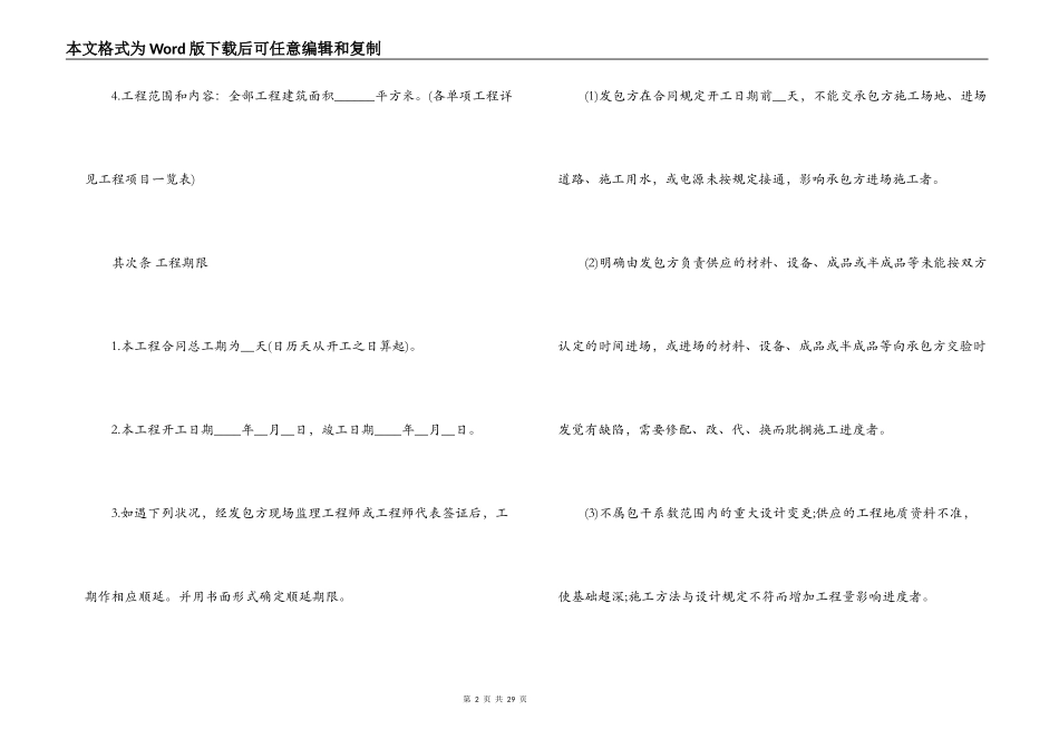 实用建筑安装工程承包合同_第2页