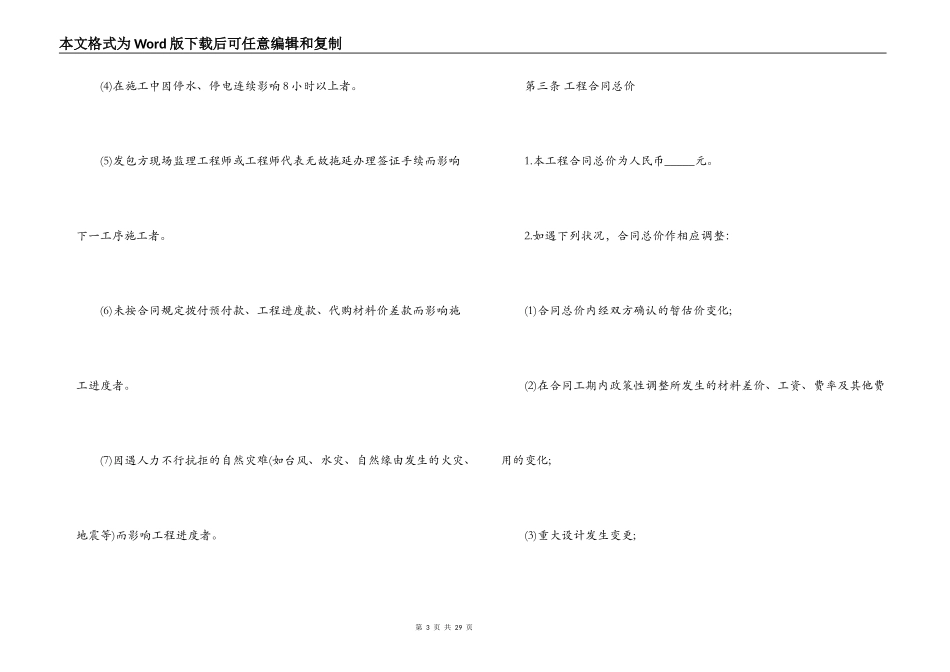 实用建筑安装工程承包合同_第3页