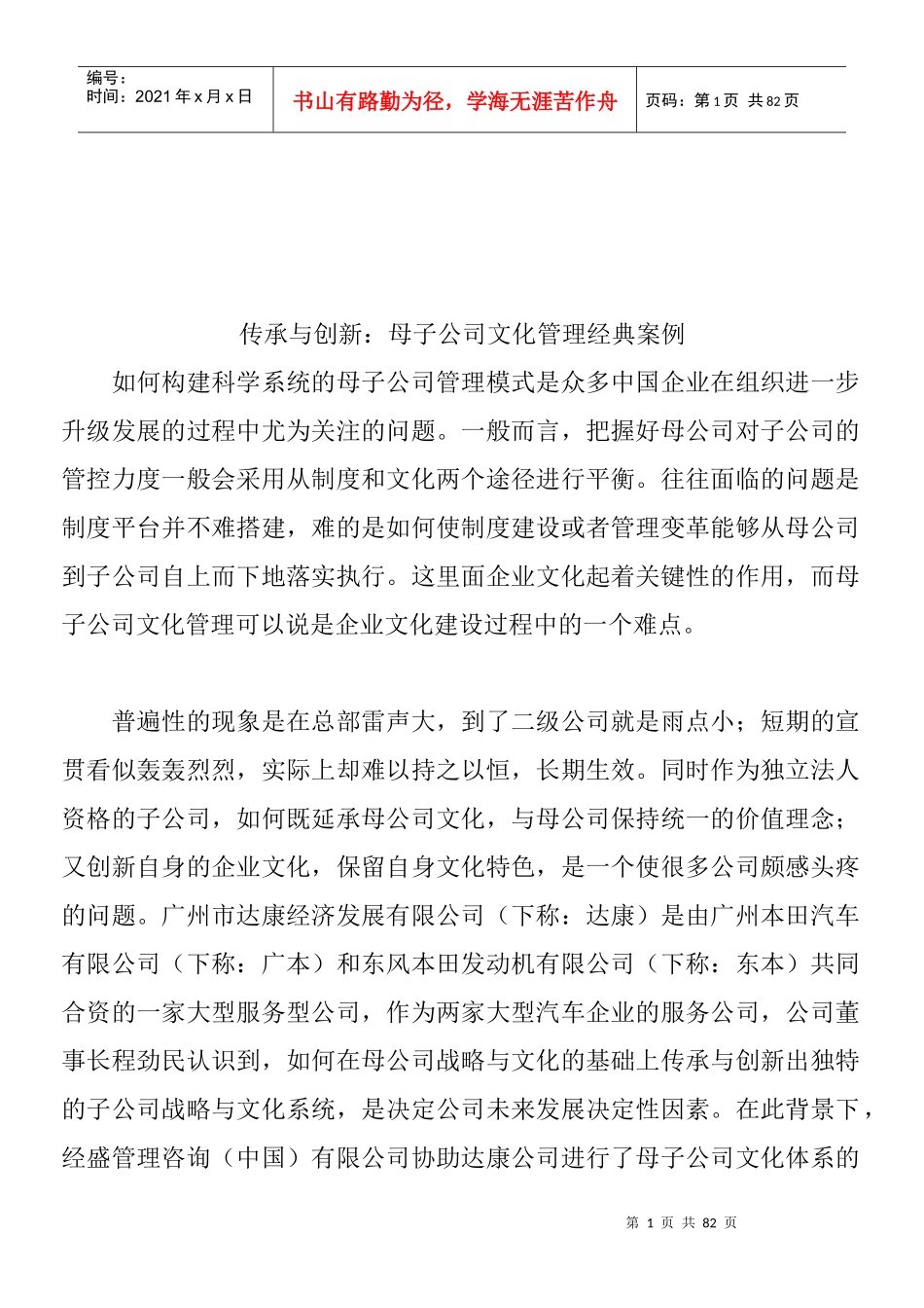 企业战略管理大全_第1页