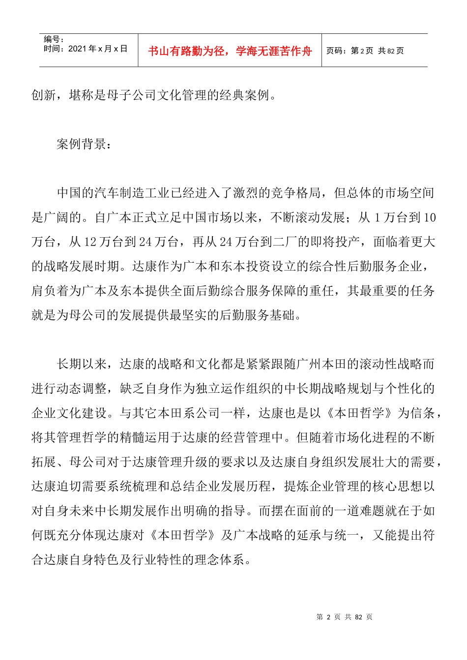 企业战略管理大全_第2页