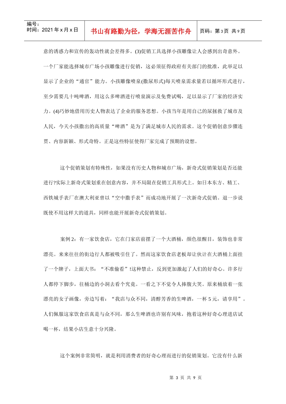 企业促销策划知识讲座_第3页