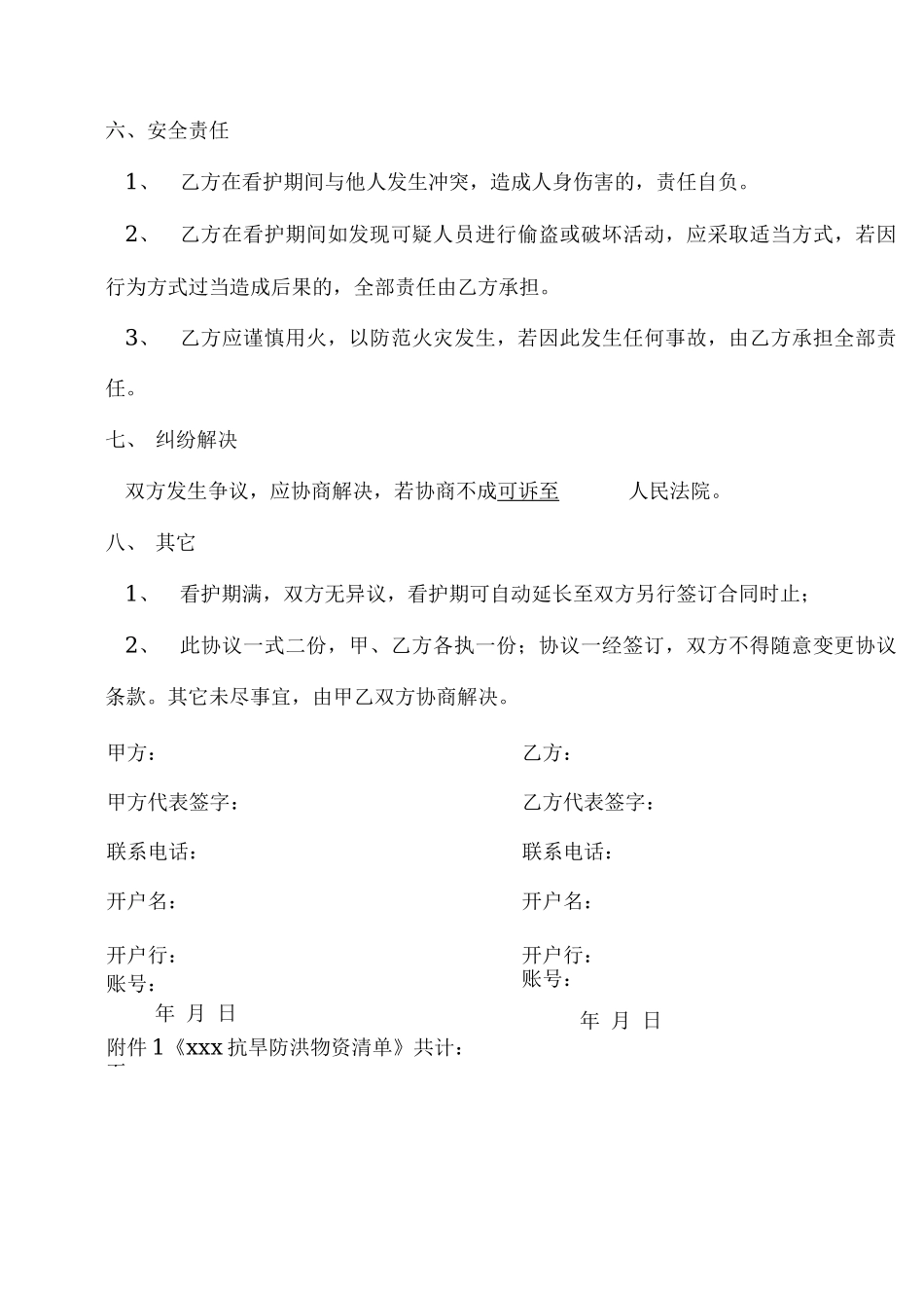 xxx物资看护合同书 _第3页