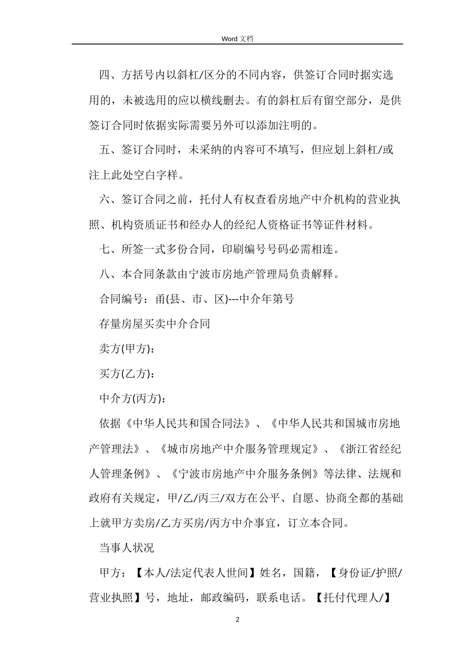 存量房屋买卖合同范本_第2页