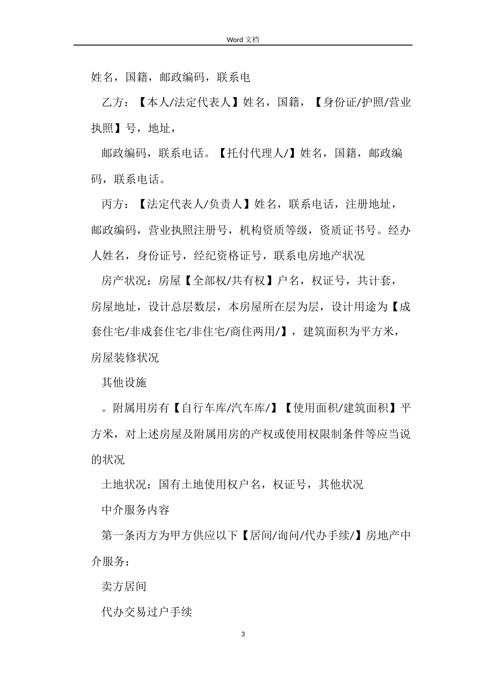 存量房屋买卖合同范本_第3页