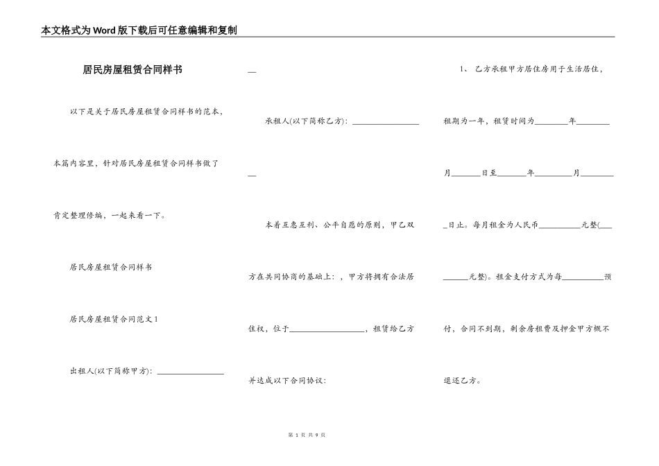 居民房屋租赁合同样书_第1页