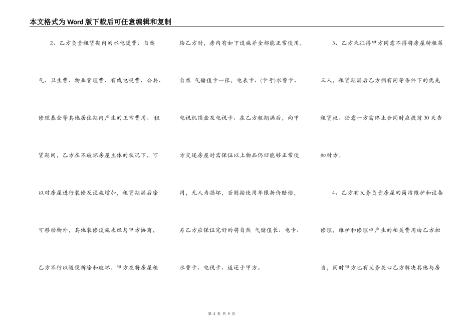 居民房屋租赁合同样书_第2页