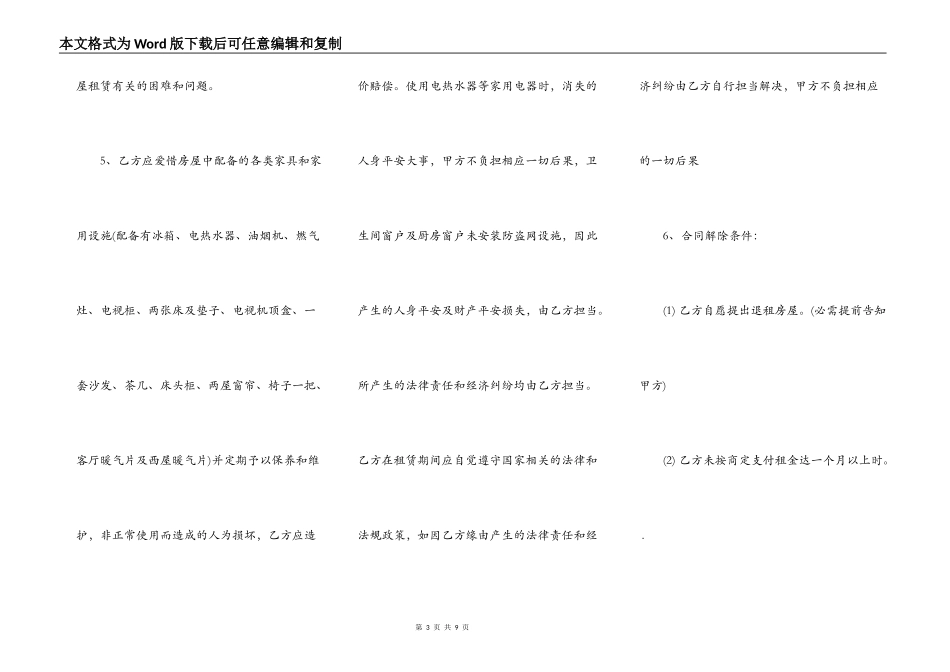 居民房屋租赁合同样书_第3页