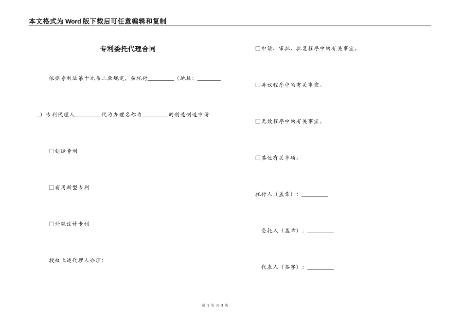 专利委托代理合同_第1页