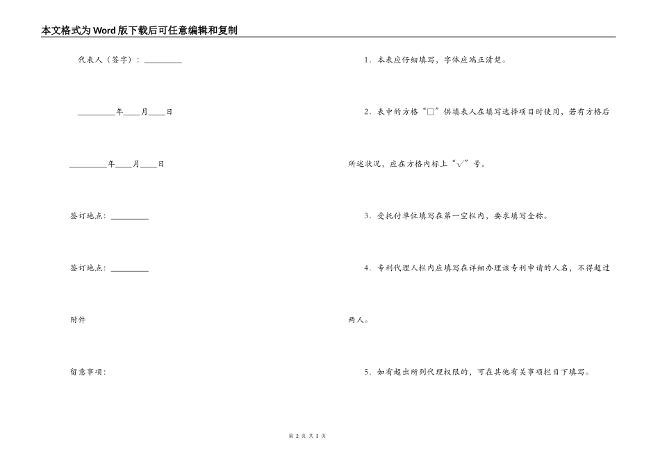 专利委托代理合同_第2页