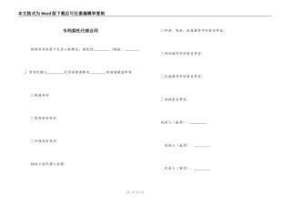 专利委托代理合同