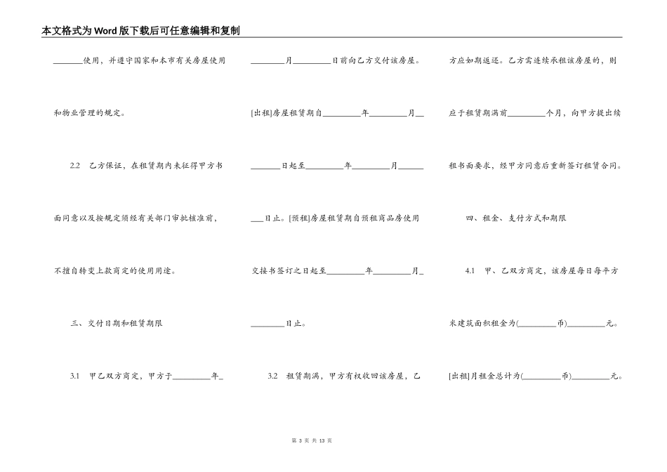 无锡市商品房预租合同_第3页