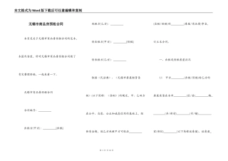 无锡市商品房预租合同