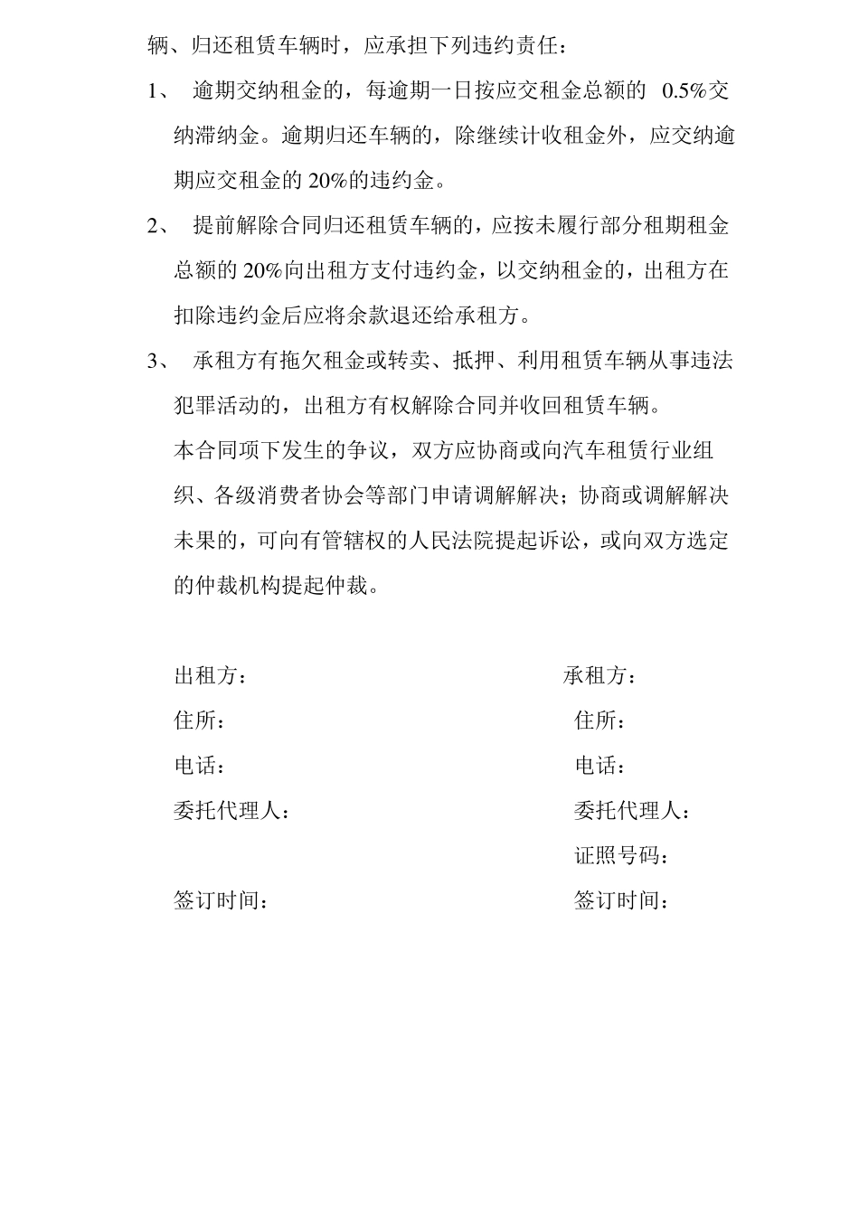 越野车租赁合同_第3页
